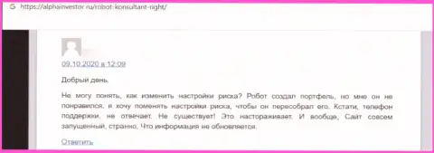 С Right подзаработать не выйдет, так как он ВОР !!! (объективный отзыв)