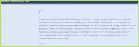 Клиент в своем отзыве говорит про неправомерные деяния со стороны конторы Rig Ht