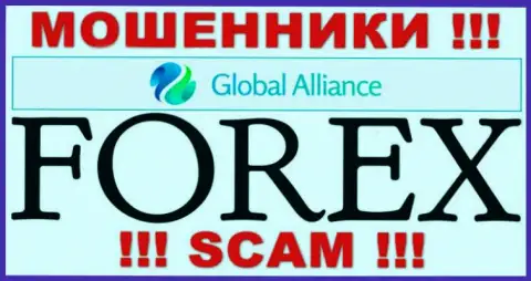 Сфера деятельности мошенников Global Alliance Ltd - это FOREX, но помните это обман !!!