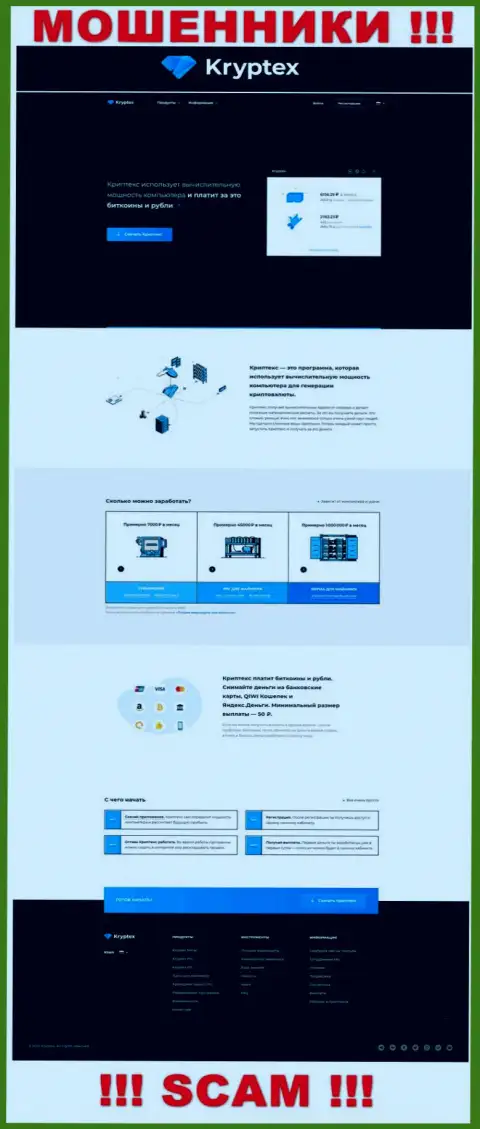 Внешний вид официального информационного ресурса жульнической организации Kryptex Org