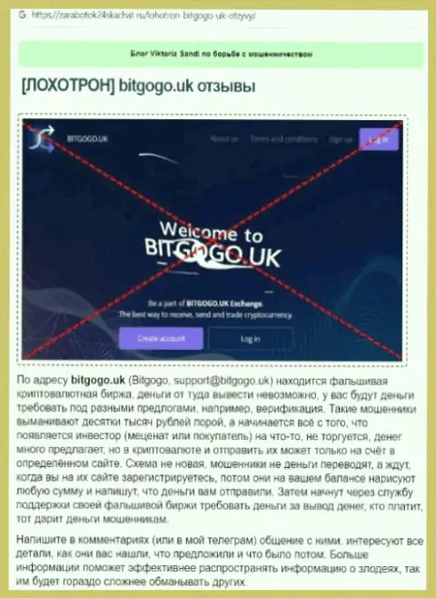 Bit Go Go - это ворюги, которых надо обходить стороной (обзор)