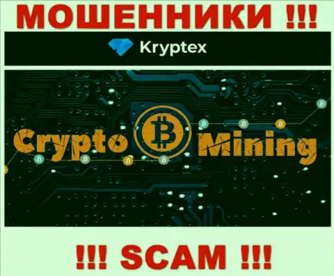 Kryptex - это ЖУЛИКИ, сфера деятельности которых - Крипто майнинг