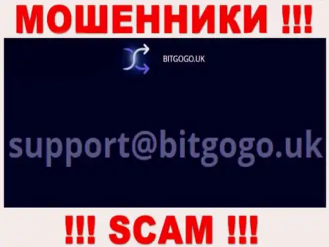 На информационном ресурсе разводил BitGoGo представлен этот электронный адрес, на который писать нельзя !!!