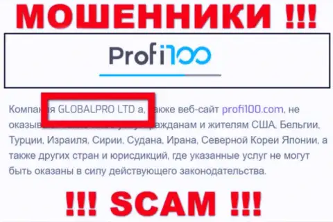 Сомнительная организация Профи 100 в собственности такой же противозаконно действующей организации GLOBALPRO LTD