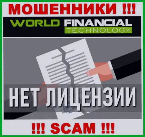 Махинаторам WFT-Global Org не выдали лицензию на осуществление их деятельности - крадут денежные вложения