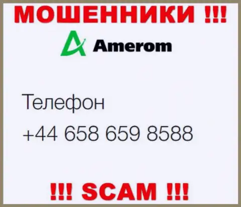 Будьте крайне осторожны, Вас могут облапошить интернет ворюги из компании Амером Де, которые названивают с различных номеров телефонов