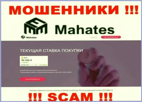 Mahates Com - это веб-портал Mahates, где с легкостью возможно угодить на крючок указанных аферистов