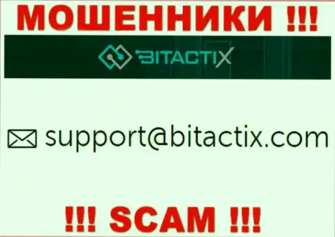 Не общайтесь с шулерами BitactiX через их адрес электронной почты, представленный на их сайте - ограбят