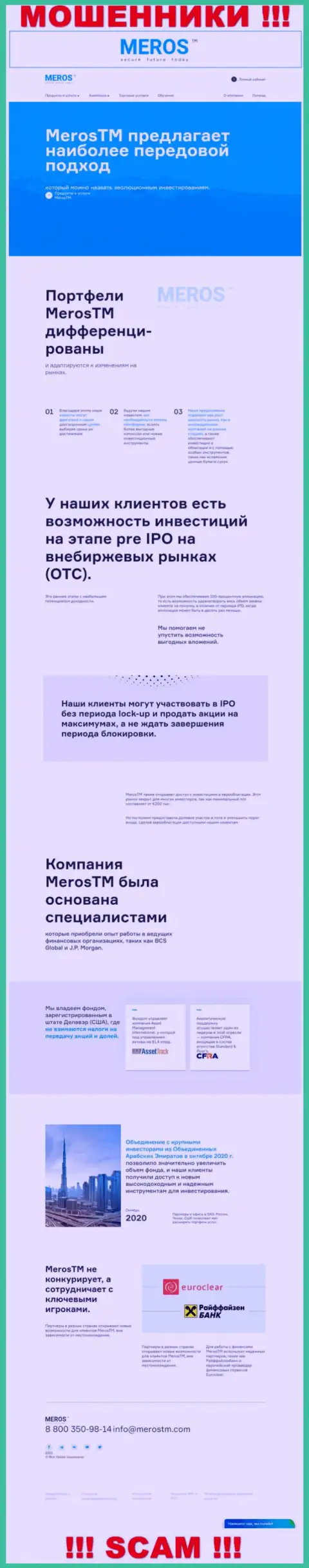 Онлайн-сервис противозаконно действующей конторы Meros TM - это привлекательная картинка и не более