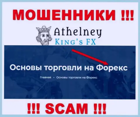Не вводите финансовые средства в Athelney FX, направление деятельности которых - ФОРЕКС