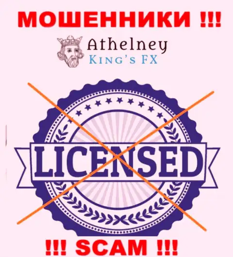 Лицензию аферистам никто не выдает, в связи с чем у мошенников AthelneyFX ее нет