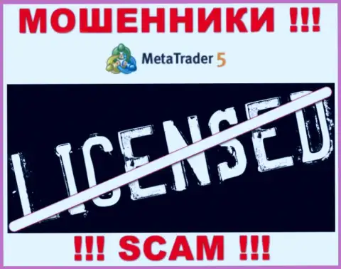 Meta Trader 5 - это МОШЕННИКИ ! Не имеют и никогда не имели лицензию на ведение своей деятельности