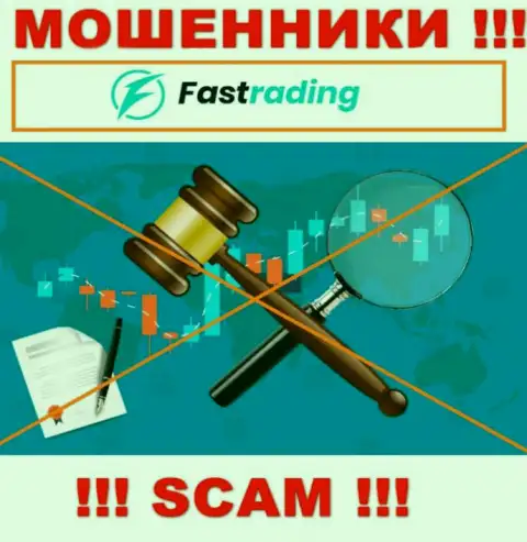 Fas Trading действуют нелегально - у этих интернет-мошенников не имеется регулирующего органа и лицензии, будьте бдительны !!!