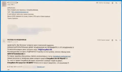 Реальный отзыв отзыв клиента, который просит содействия в возврате введенных в организацию GlobalStockMarkets денежных средств