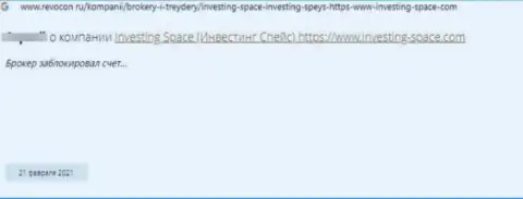 Инвестинг Спейс - это АФЕРИСТЫ !!! Которым не составит ни малейшего труда слить своего клиента - отзыв