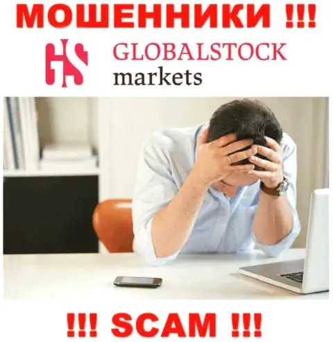 Обращайтесь за помощью в случае грабежа финансовых активов в Global StockMarkets, сами не справитесь