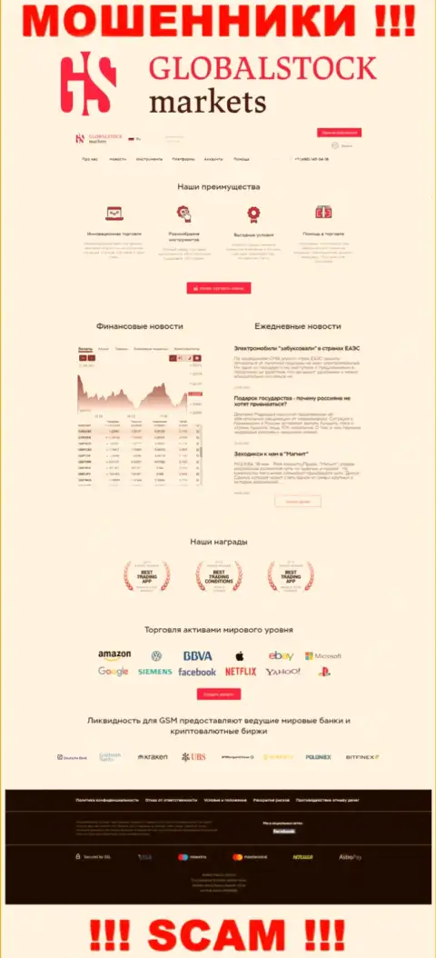 Обман и лохотрон - это сайт компании Global StockMarkets