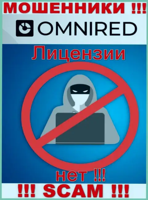 У мошенников Omnired Org на информационном сервисе не предложен номер лицензии на осуществление деятельности компании !!! Будьте очень бдительны
