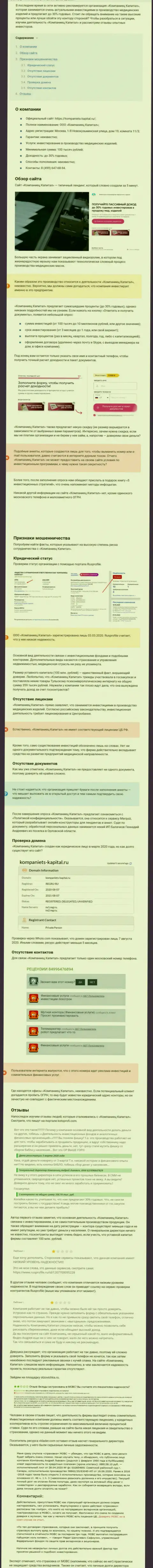 В интернете не очень хорошо говорят о Компаниец-Капитал (обзор неправомерных действий организации)