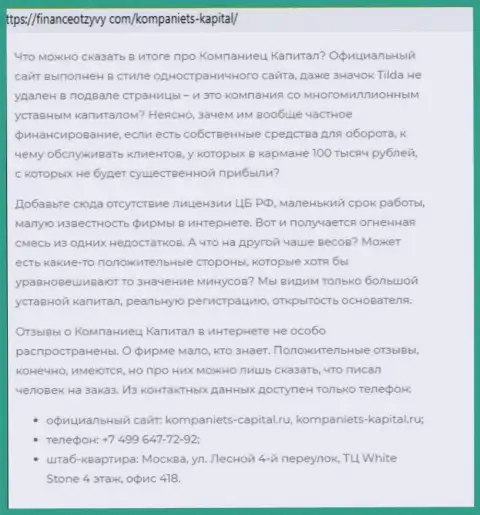 Компаниец-Капитал - это РАЗВОД !!! В котором доверчивых клиентов кидают на деньги (обзор деяний организации)