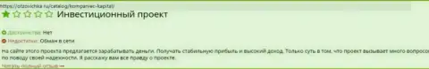 Автор отзыва рекомендует не рисковать накоплениями, вкладывая их в контору Kompaniets-Capital Ru