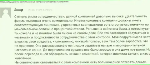 Отзыв лоха, который угодил на удочку Kompaniets-Capital Ru - довольно-таки рискованно с ними взаимодействовать - это МОШЕННИКИ !!!