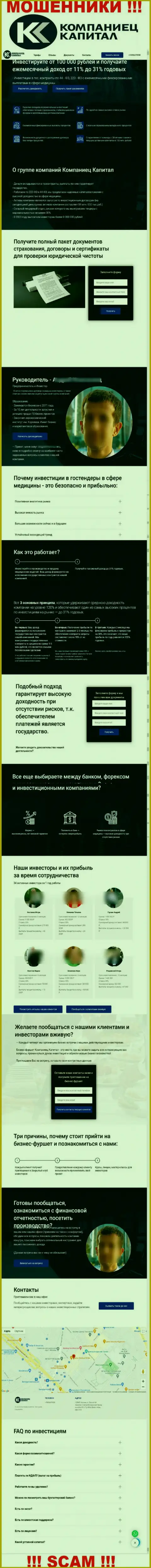 Если не желаете оказаться жертвой мошеннических комбинаций Kompaniets-Capital Ru, то в таком случае лучше будет на Компаниетс-Капитал Ру не переходить