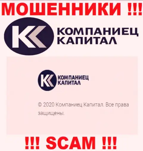 Kompaniets-Capital Ru - юридическое лицо internet кидал компания Компаниец Капитал