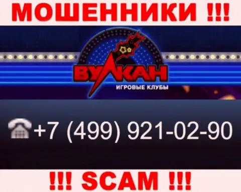 Махинаторы из конторы Casino Vulkan, для развода доверчивых людей на средства, задействуют не один номер