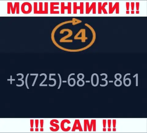 Не окажитесь пострадавшим от мошенничества обманщиков 24Опционс Ком, которые дурачат лохов с различных номеров телефона