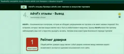 Ворюги AdroFX обувают собственных клиентов, в связи с чем не работайте с ними (жалоба)