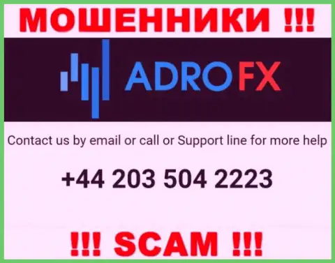 У мошенников AdroFX номеров телефона довольно-таки много, с какого конкретно позвонят непонятно, будьте очень внимательны