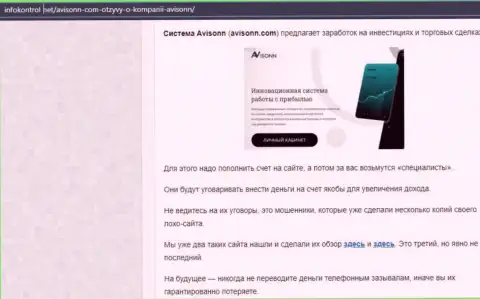 Обзор, который раскрывает методы неправомерных уловок организации Avisonn - это МОШЕННИКИ !!!