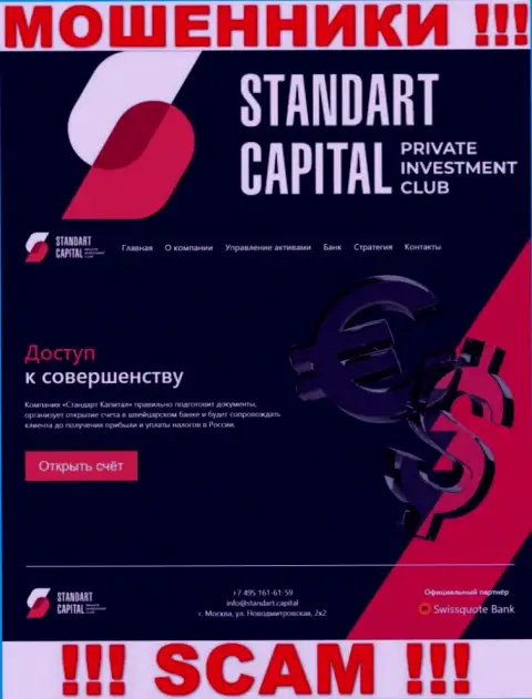 Ложная информация от мошенников СтандартКапитал на их официальном интернет-сервисе Стандарт Капитал
