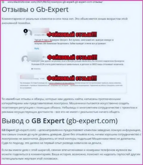 GB Expert - это МАХИНАТОРЫ !!! Цель деятельности которых Ваши вклады (обзор махинаций)