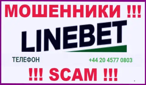 Помните, что internet-махинаторы из организации LineBet трезвонят клиентам с различных номеров телефонов