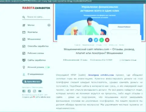 Обзор scam-компании Retelex - это МОШЕННИКИ !