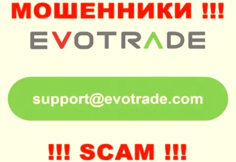 Не рекомендуем общаться через e-mail с организацией EvoTrade - это МОШЕННИКИ !!!