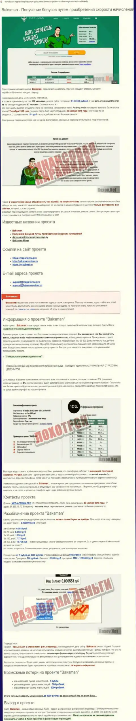 Предложения совместной работы от BaksMan, вся правдивая инфа об этой компании (обзор)