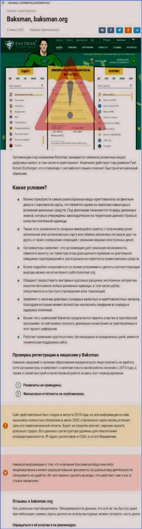 Сотрудничая совместно с организацией Бакс Мен, существует риск оказаться без единой копейки (обзор проделок компании)