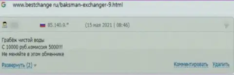 Один из отзывов, опубликованный под обзором неправомерных деяний internet-мошенника BaksMan Org