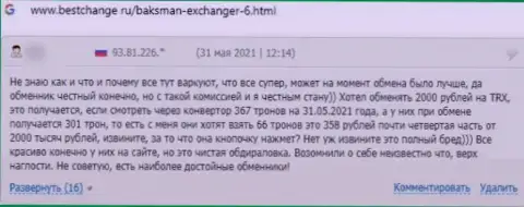 Отзыв клиента у которого украли все финансовые активы ворюги из компании BaksMan