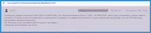 BaksMan - это неправомерно действующая организация, не стоит с ней иметь вообще никаких дел (отзыв реального клиента)