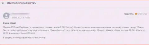 Бакс Ман вложения собственному клиенту отдавать не хотят - отзыв пострадавшего