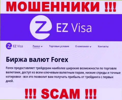 EZ Visa, работая в сфере - FOREX, обувают своих клиентов