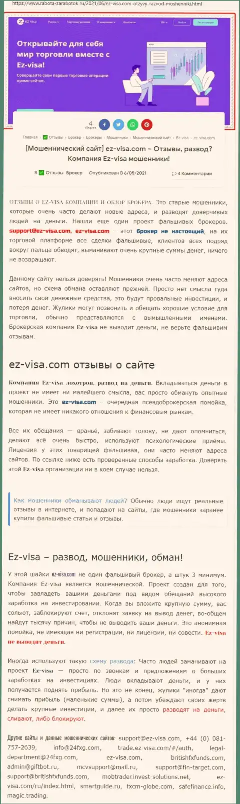 EZ Visa - это ЛОХОТРОНЩИКИ и АФЕРИСТЫ !!! Дурачат и прикарманивают денежные средства (обзор проделок)