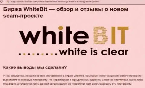 White Bit - это организация, совместное сотрудничество с которой доставляет только убытки (обзор)