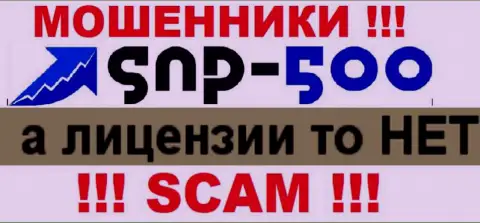 Инфы о лицензии организации SNP500 у нее на официальном информационном ресурсе НЕ ПРИВЕДЕНО