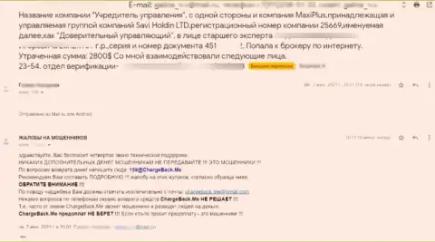 Прямая жалоба из первых рук клиента Maxi Plus, который оказался пострадавшим от незаконных действий