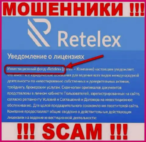 Retelex - это МОШЕННИКИ, орудуют в области - Инвест фонд